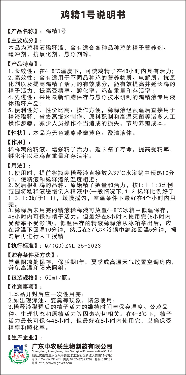 鸡精1号说明书.jpg