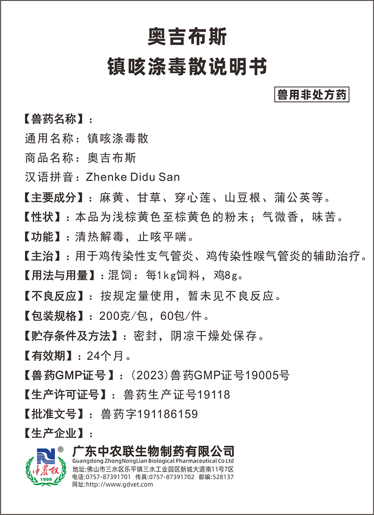 奥吉布斯(镇咳涤毒散)说明书.jpg