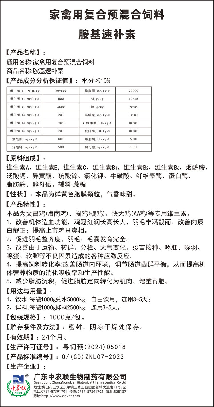胺基速补素说明书.jpg