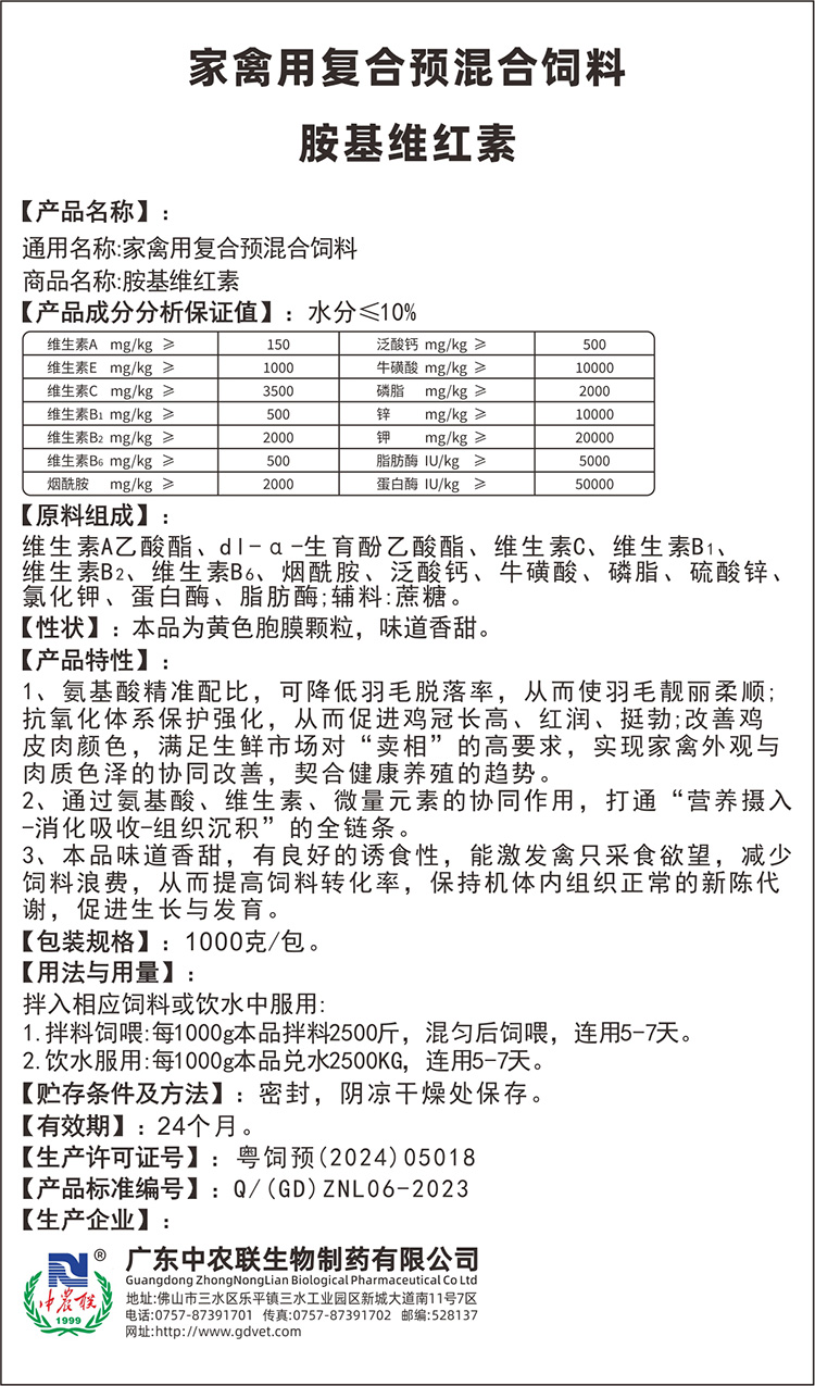 禽用胺基维红素说明书.jpg