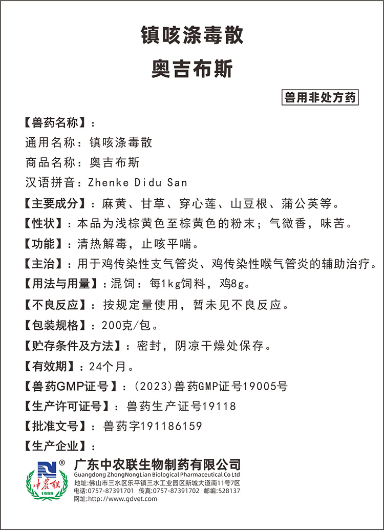 奥吉布斯(镇咳涤毒散)说明书.jpg