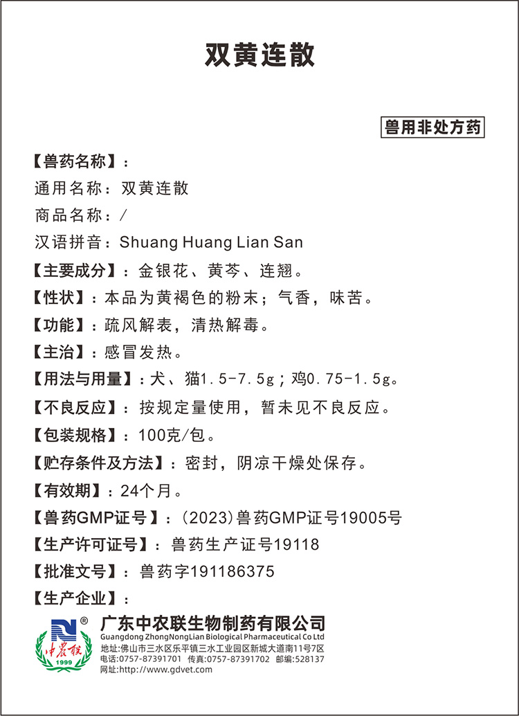 博立灭（双黄连散）说明书.jpg