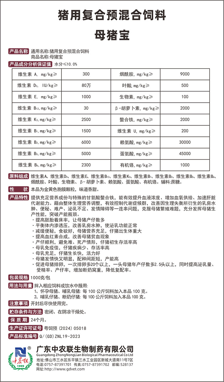 母猪宝说明书.jpg