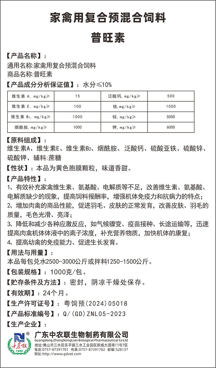 普旺素说明书.jpg