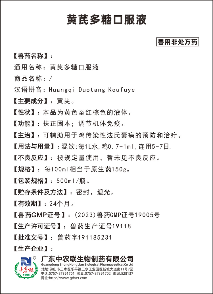 芪康宁（黄芪多糖口服液）说明书.jpg