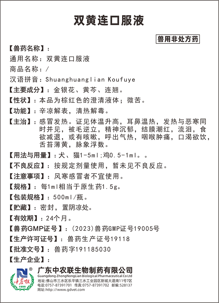 健康肽（双黄连口服液）说明书.jpg