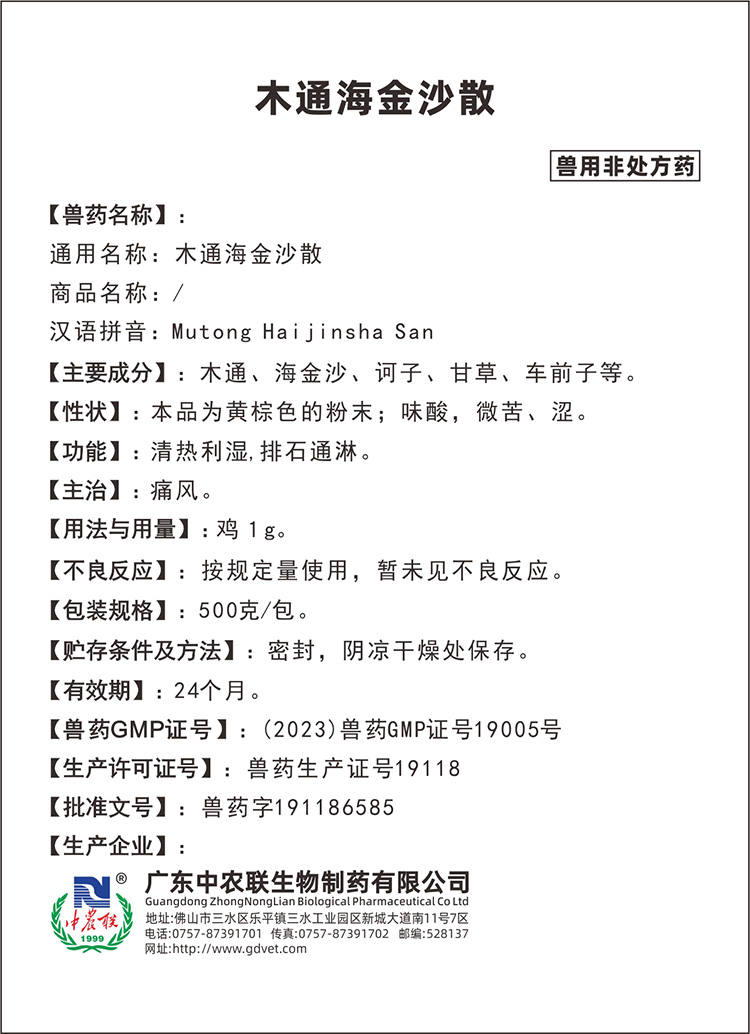 弗痛宁(木通海金沙散)说明书.jpg