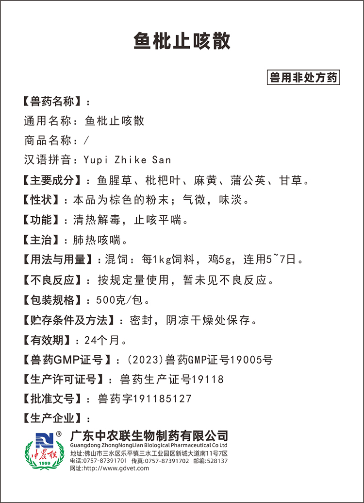 克毒素(鱼批止咳散)说明书.jpg