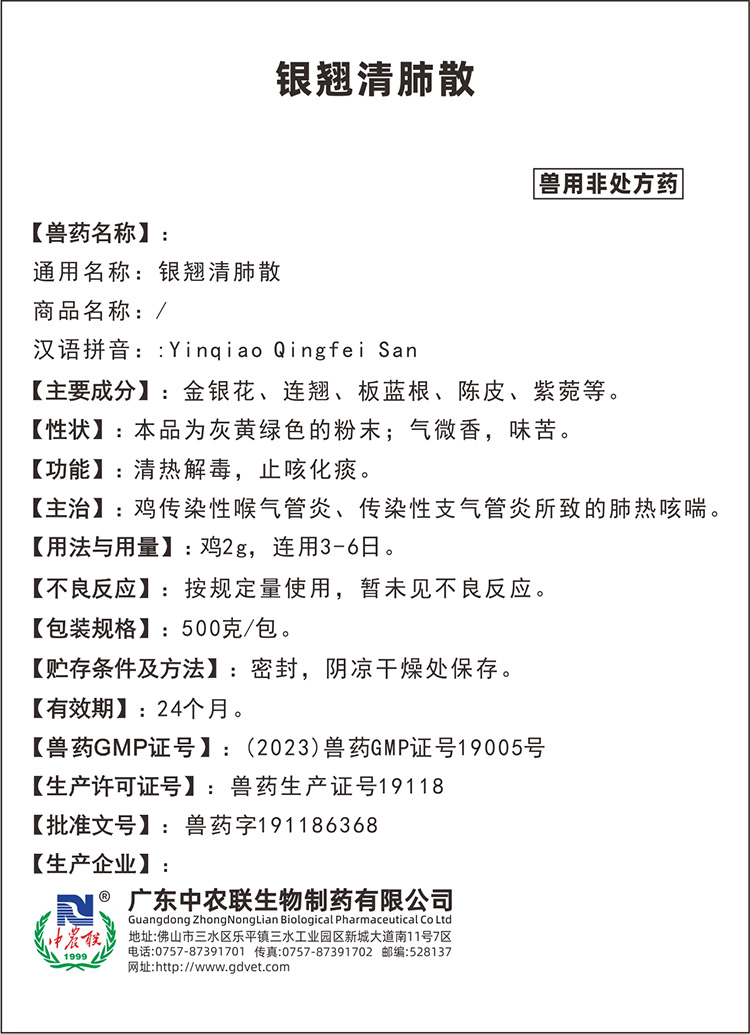 弗咳安（银翘清肺散）说明书.jpg