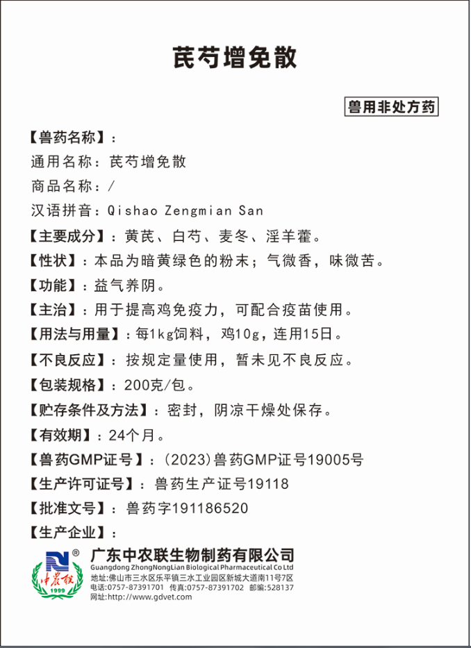 灭霸（芪芍增免散）说明书.png