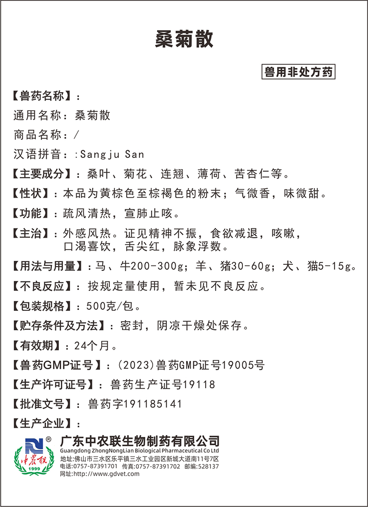 浆膜宁（桑菊散）说明书.jpg