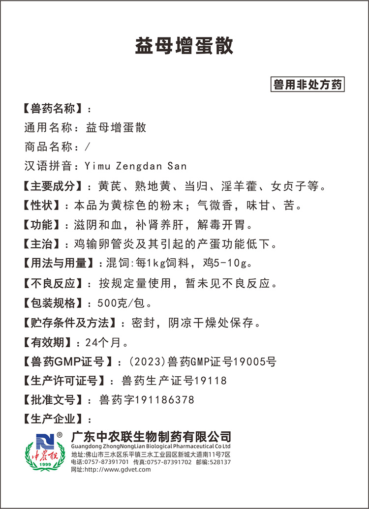 益母增蛋散(金匮卵腹康)说明书.jpg