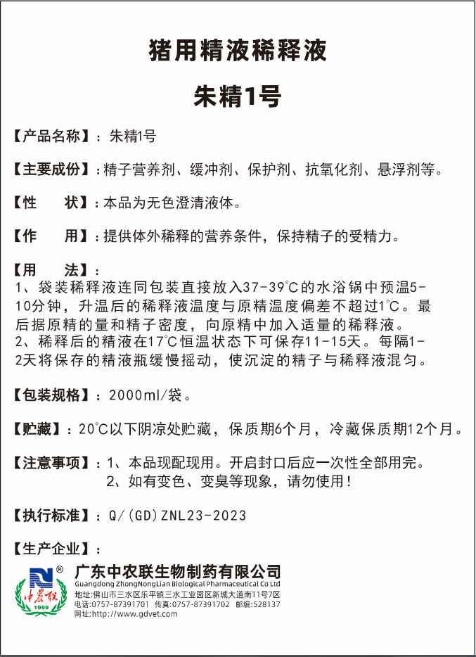 朱精1号说明书.png