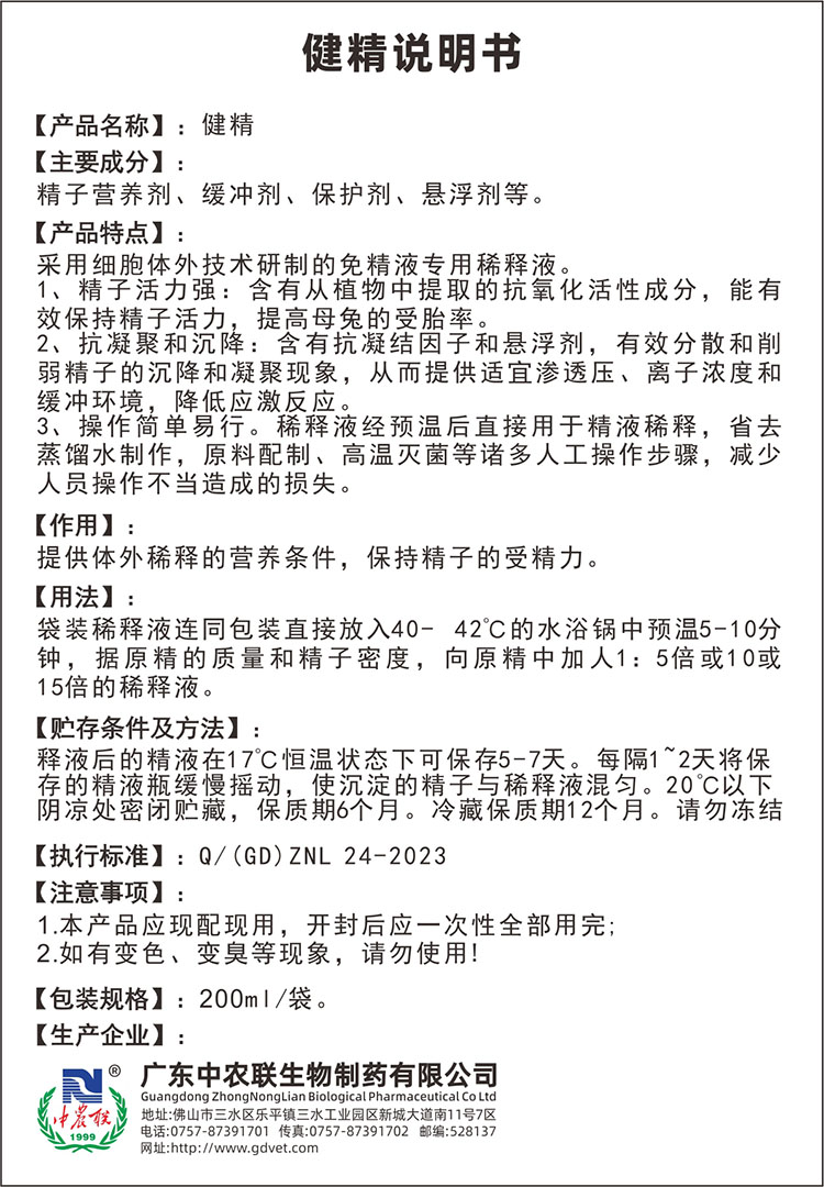 健精标准说明书.jpg