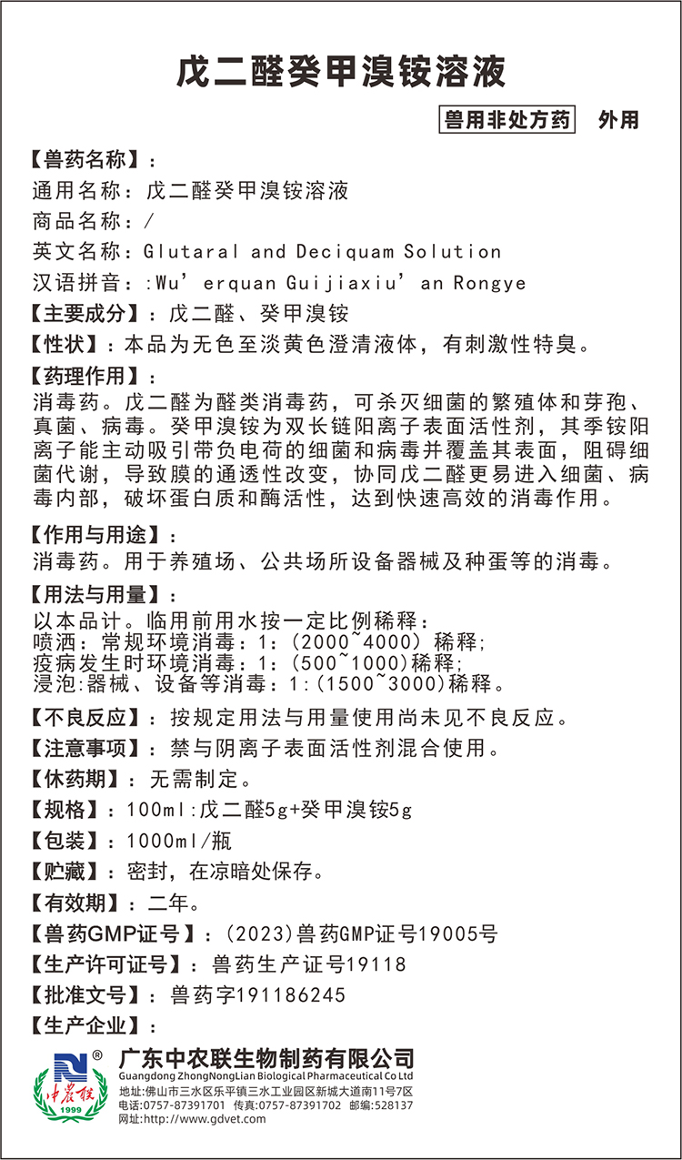菌毒清说明书.jpg