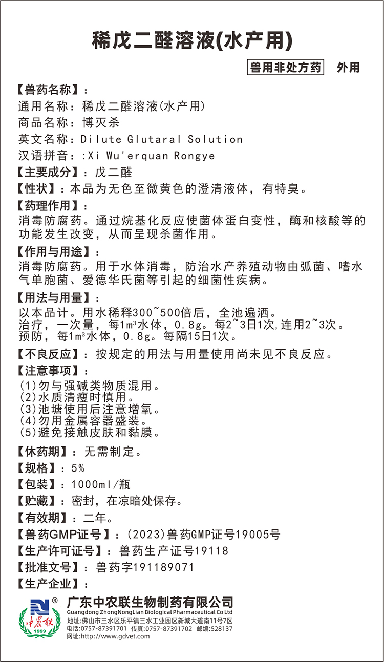 水产博灭杀说明书.jpg